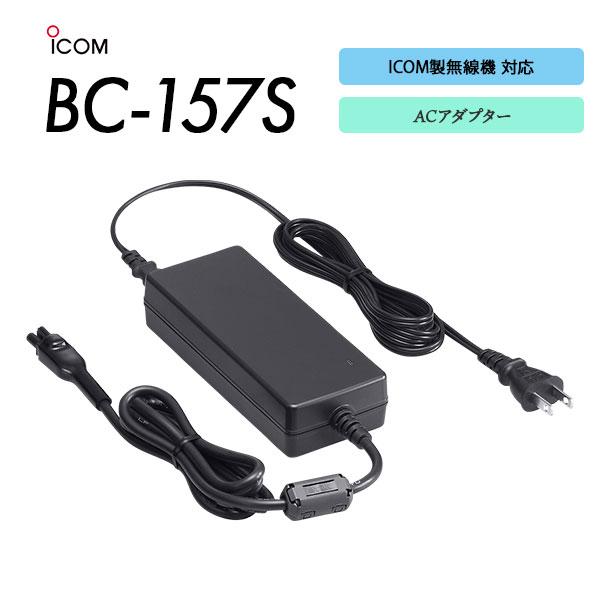 ICOM（アイコム） BC-157S ACアダプター ICOM IP無線 / デジタル簡易