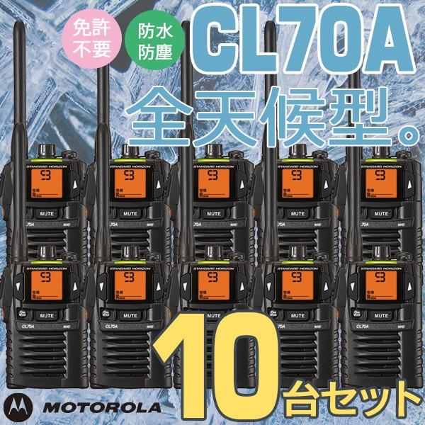 特定小電力トランシーバー インカムcl70a 10台セット モトローラ Motorola Cl70ax10 E 無線 Jp Yahoo ショップ 通販 Yahoo ショッピング