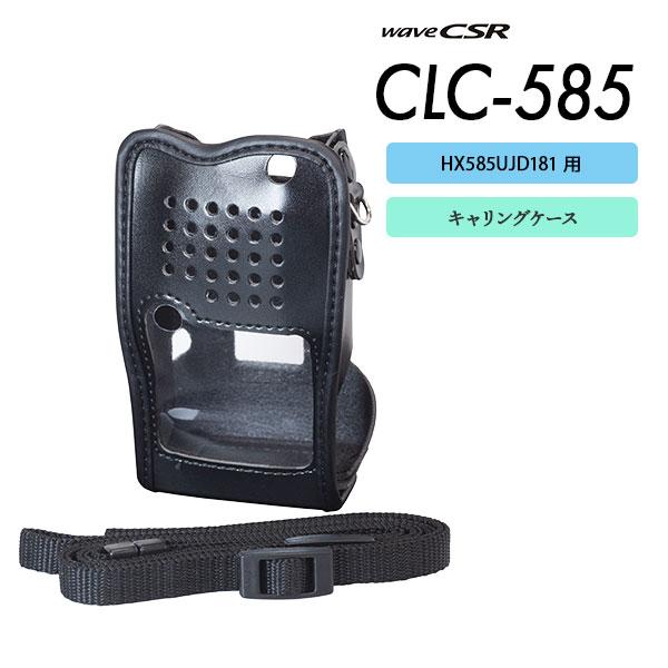 HX585UJD181用 キャリングケース CLC585 wave CSR ウェーブシーエス