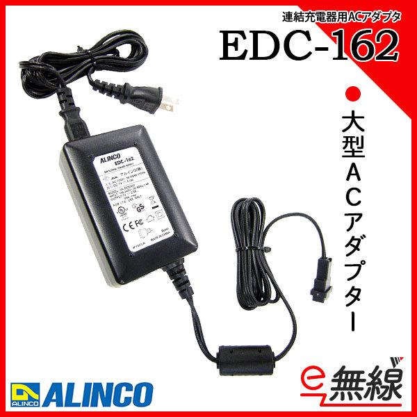 ACアダプター EDC-162 アルインコ ALINCO :edc-162:e-無線 Yahoo!ショップ - 通販 - Yahoo!ショッピング