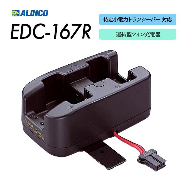 EDC-167R ツイン充電器 DJ-P23/DJ-P24/DJ-P25/DJ-R100D/DJ-R200D