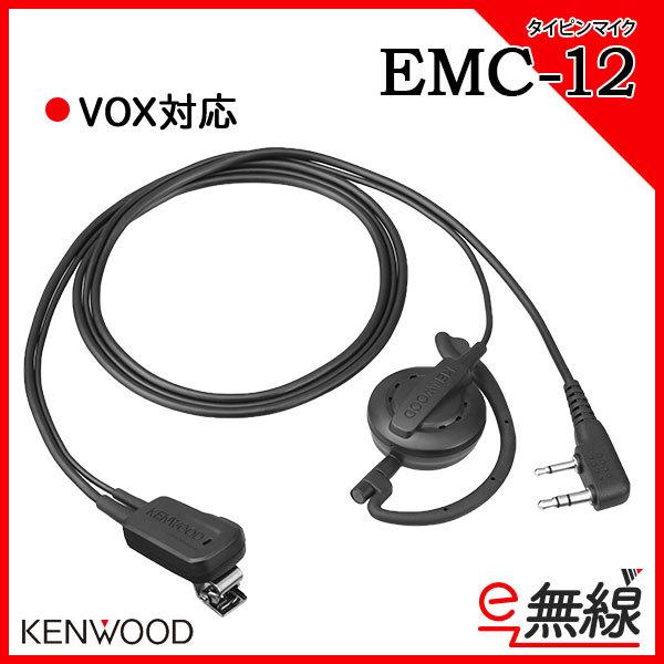 ケンウッド 爆買 KENWOOD イヤホンマイク 左右耳対応 EMC-12 ハンズ