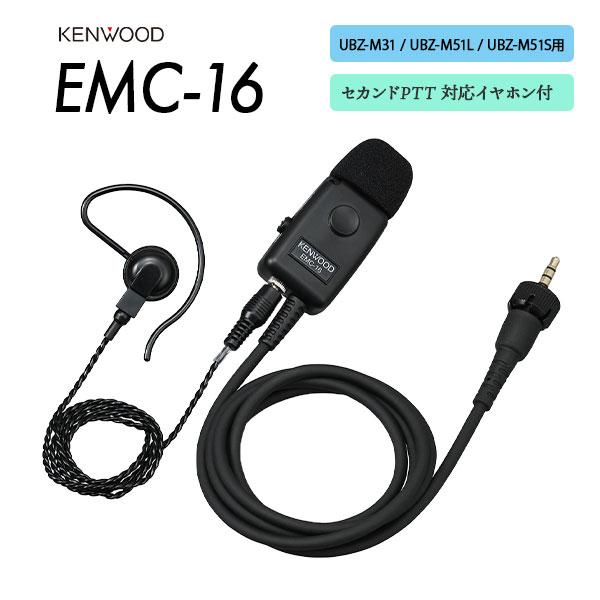ケンウッド KENWOOD イヤホンマイク EMC-16 ハンズフリー対応 : e-無線