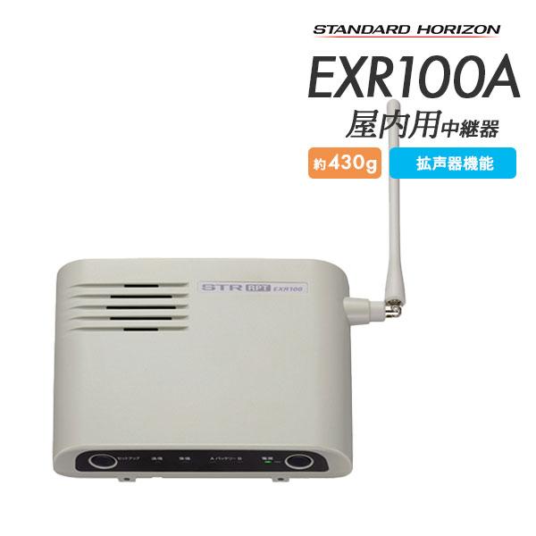八重洲特定小電力　中継器 八重洲無線 中継器 無線 EXR100A 業務用 特定小電力