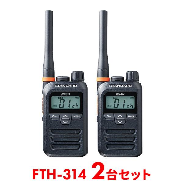 特定小電力トランシーバー インカム FTH-314×2台セット スタンダード CSR