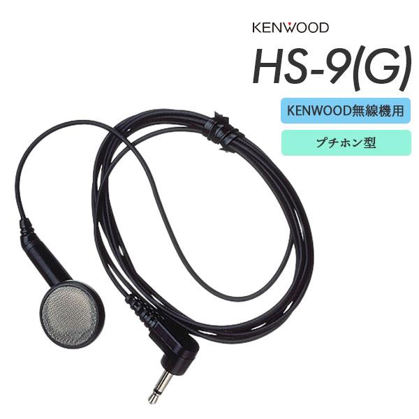 ケンウッド KENWOOD プチホン型イヤホン HS-9(G)