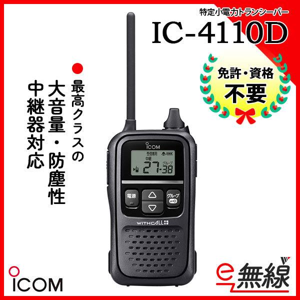 トランシーバー icom IC-4110&HM-177L IC-4110 | アイコム(ICOM