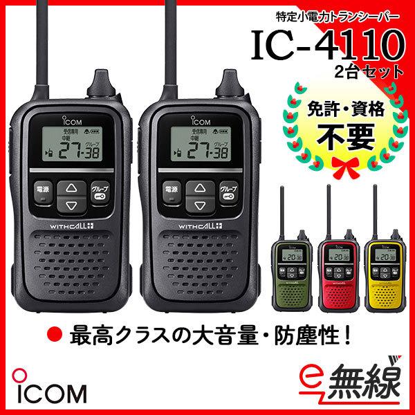トランシーバー ICOM アイコム IC-4100 特定小電力