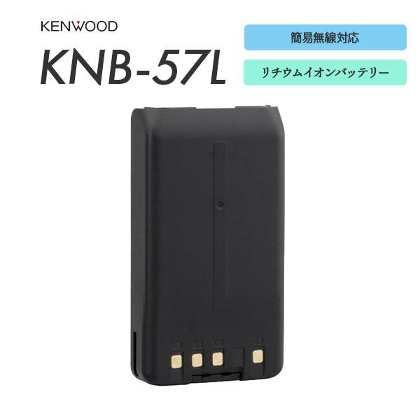 KENWOOD リチウムイオンバッテリー 2個 未使用 KNB-57L ケンウッド 爆買 KNB-57L リチウムイオンバッテリー KENWOOD 1800mAh