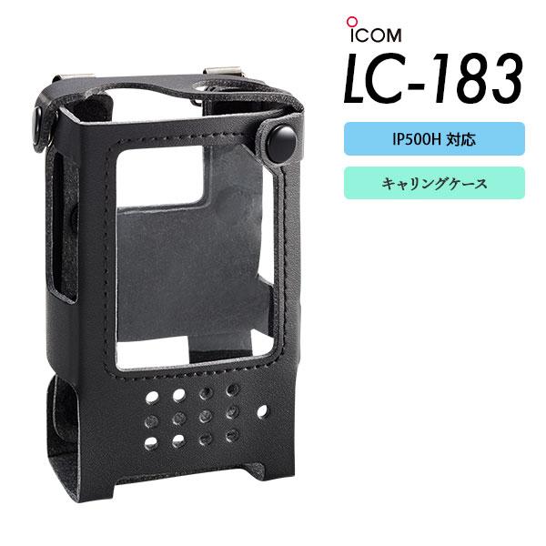 アイコム ICOM IP500H用 BP-271用 ハードケース LC-183 キャリングケース