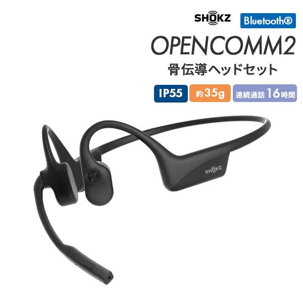 Shokz SHOKZ ショックス 骨伝導ヘッドセット OPENCOMM2