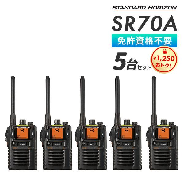 売り切り御免！】 八重洲無線スタンダードホライゾン小電力