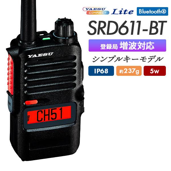 Bluetooth対応 工事現場 建設 業務用 デジタル簡易無線機 登録局 5W 八重洲無線 SRD611-BT PKG 充電器 バッテリー付属 (SRD790-BT後継) ワイヤレス