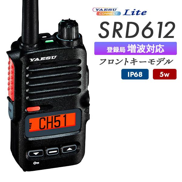 YAESU SRD612 デジタル簡易無線機 2台セット 八重洲無線 トランシーバー 無線機 デジタル簡易無線 登録局 SRD612