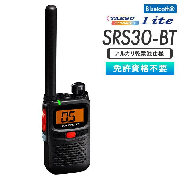 八重洲無線 トランシーバー SRS30-BT 標準アンテナ アルカリ乾電池仕様
