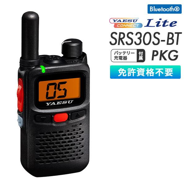 トランシーバー SRS30S-BT PKG ショートアンテナ パッケージ仕様 Bluetooth YAESUコネクトLite 八重洲無線 特定小電力