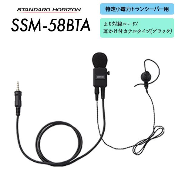 八重洲無線 スタンダードホライゾン タイピンマイク イヤホン SSM