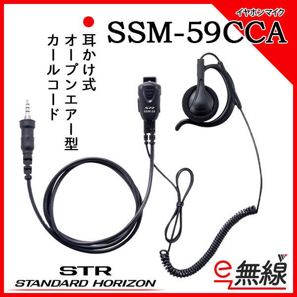 タイピンマイク SSM-59CCA スタンダードホライゾン 八重洲無線 :ssm-59cca:e-無線 Yahoo!ショップ - 通販 -  Yahoo!ショッピング