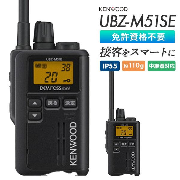 無線機 トランシーバー KENWOOD UBZ-M51SE 4台セット ケンウッド 爆買 トランシーバー UBZ-M51SE KENWOOD 業務用 抗菌 中継
