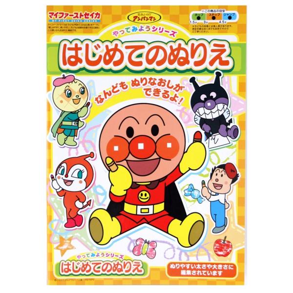 それいけ アンパンマン やってみようシリーズ はじめてのぬりえ Buyee 日本代购平台 产品购物网站大全 Buyee一站式代购 Bot Online