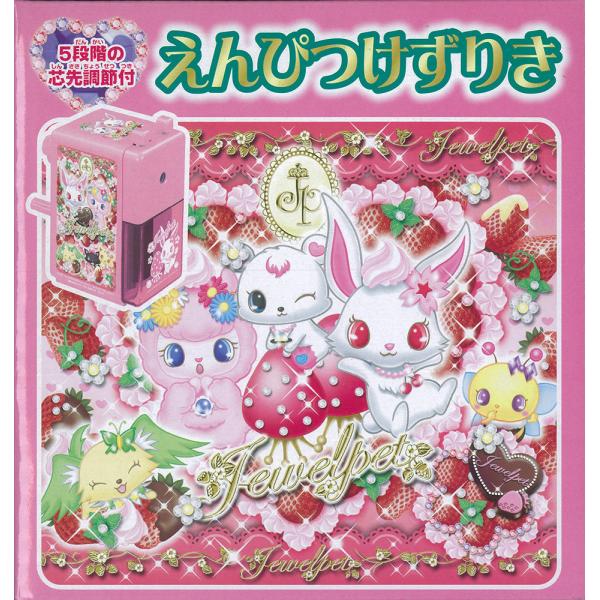 ジュエルペット / 鉛筆削り器（手動） : バラエティショップe-na-e-na