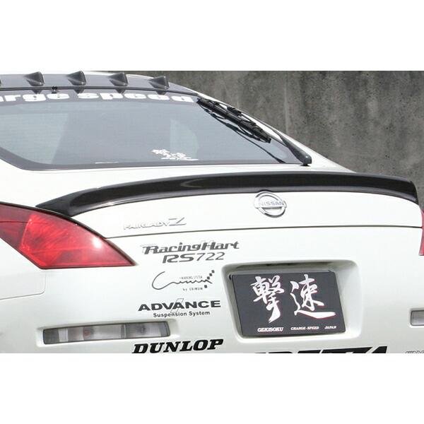 チャージスピード CHARGESPEED フェアレディーZ Z33 リアスポイラー