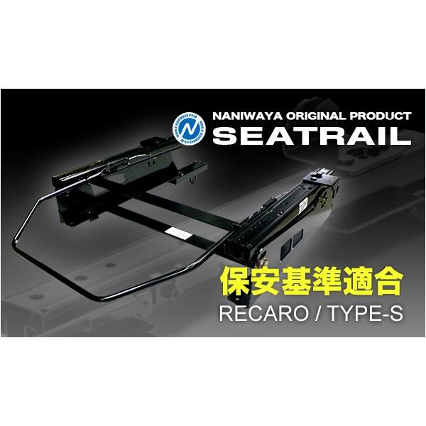 NANIWAYA/ナニワヤ シートレール RECARO/Sタイプ セレナ C28 FC28