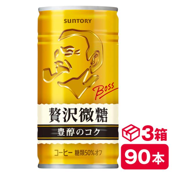 BOSS（サントリー） サントリー ボス 贅沢微糖 185g缶 30本入り×3