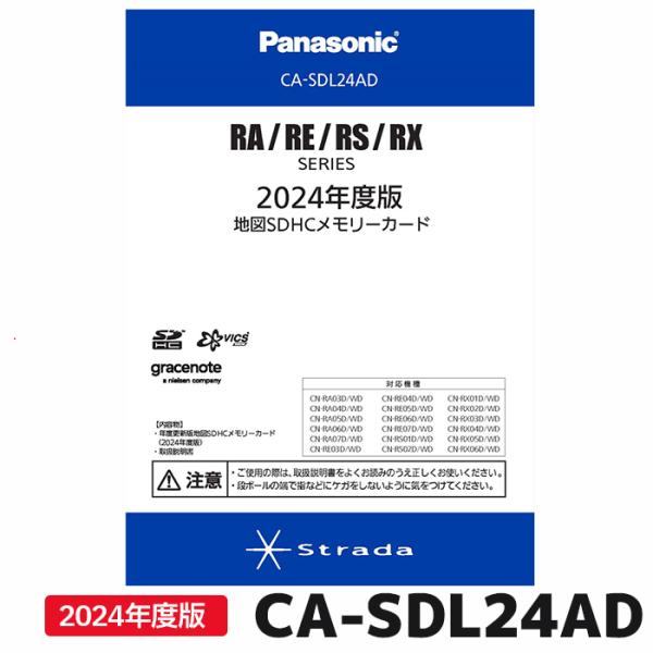2024年度地図SDHCメモリーカード CA-SDL24AD Panasonic 【ネコポス】】CA-SDL24AD パナソニック 2024年度版