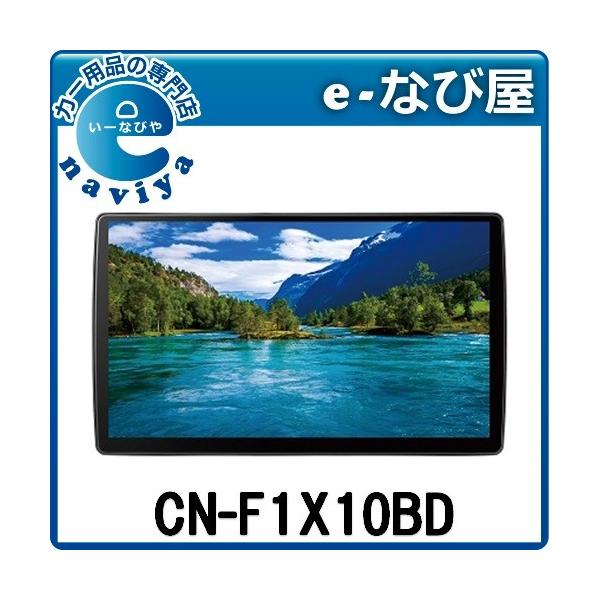 あすつく カーナビ Blu Ray パナソニック カーナビ カーav ストラーダ Cn F1x10bd 10インチ Blu Ray 10インチ Cn F1x10bd E なび屋 ショッピング店