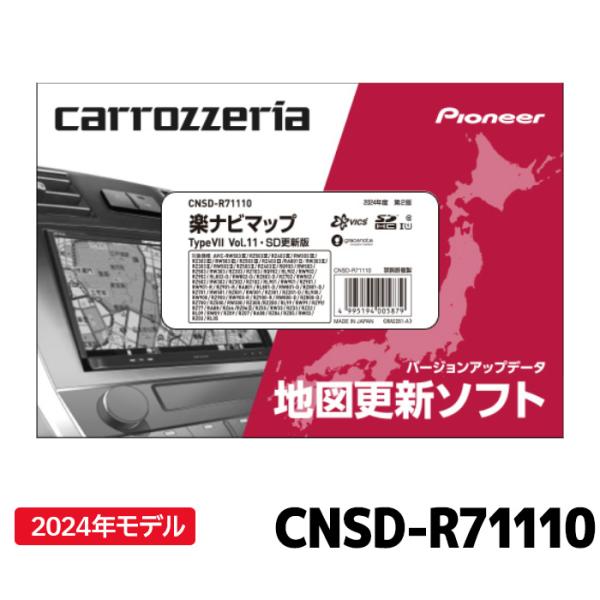 Pioneer CNSD-R71110 パイオニア 地図更新ソフト カロッツェリア Pioneer CNSD-R71110 パイオニア 地図更新ソフト カロッツェリア