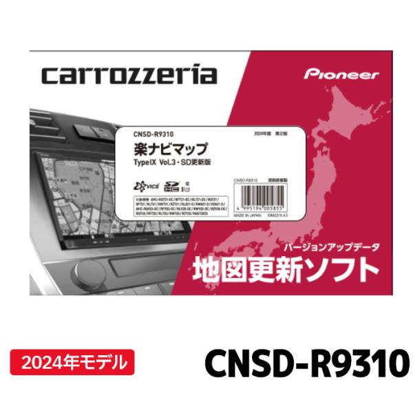 Pioneer CNSD-R9310 パイオニア 地図更新ソフト カロッツェリア 楽ナビ 