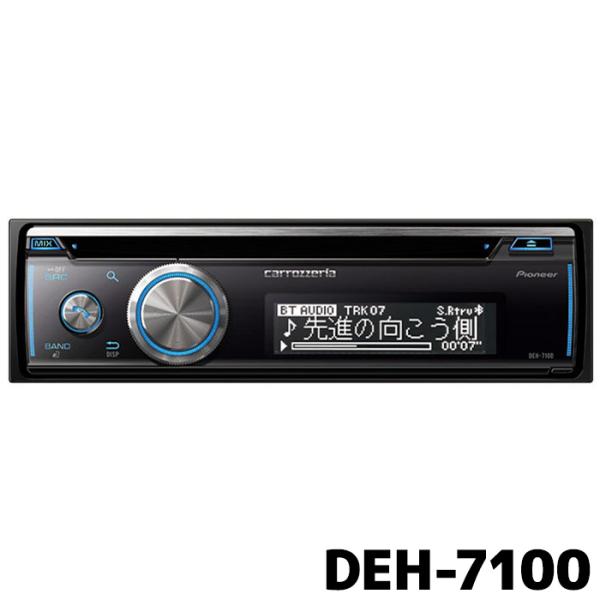 他サイト： DEH-7100 パイオニア カーオーディオ カロッツェリア 1DIN CD/USB/Bluetooth/チューナー メインユニットの商品画像