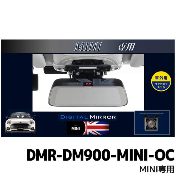 ALPINE（アルパイン） DMR-DM900-MINI-OC 9型デジタルミラー 車外用