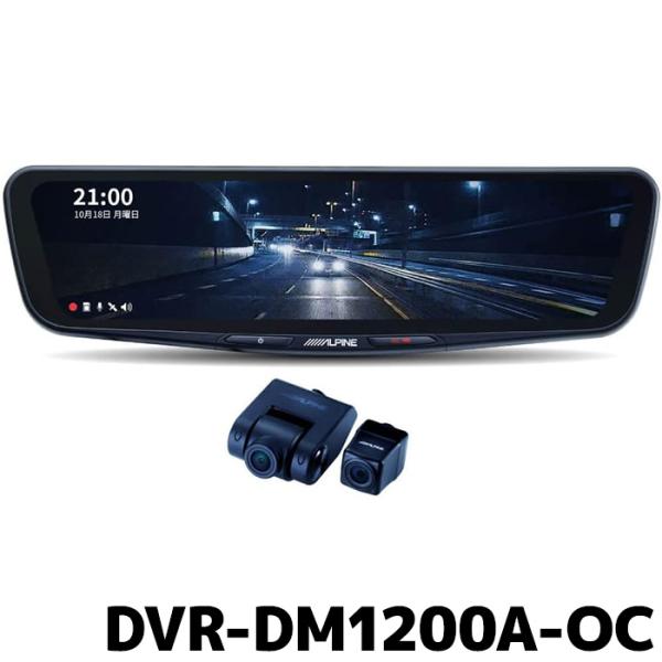 ALPINE アルパインDVR-DM1200A-OC ドライブレコーダー ALPINE DVR-DM1200A-OC アルパイン ドライブレコーダー搭載 12型