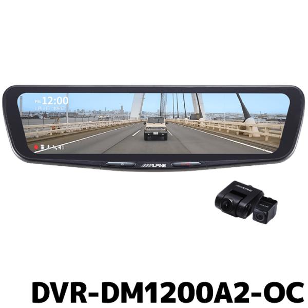 ALPINE（アルパイン） DVR-DM1200A2-OC ドライブレコーダー搭載 12型