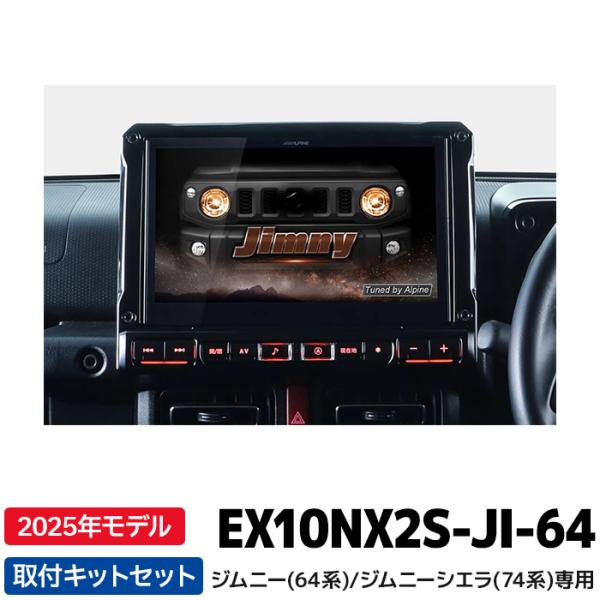 ALPINE 2025年モデル 最新地図データ EX10NX2S-JI-64 アルパイン