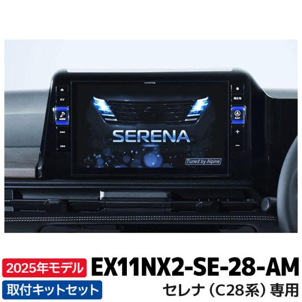 ALPINE 2025年モデル 最新地図データ EX11NX2-SE-28-AM ALPINE 2025年モデル 最新地図データ EX11NX2-SE-28-AM