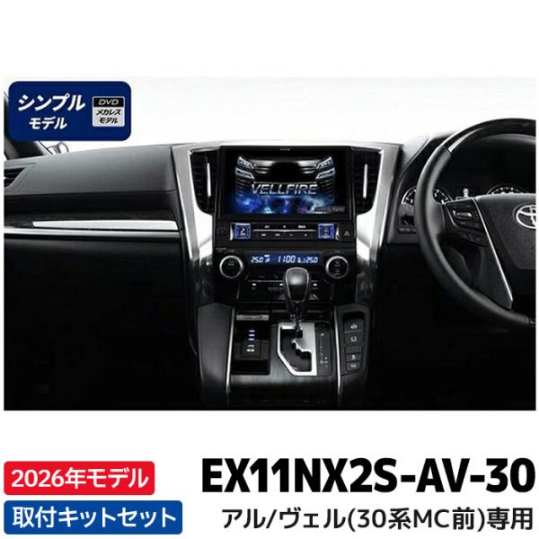 ALPINE（アルパイン） 2026年モデル 最新地図データ EX11NX2S-AV-30