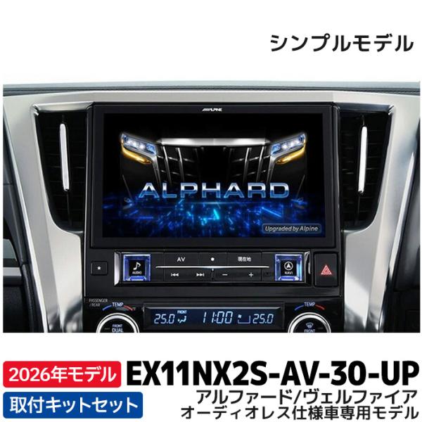 ALPINE（アルパイン） [予約 12月発売予定]2026年モデル EX11NX2S-AV