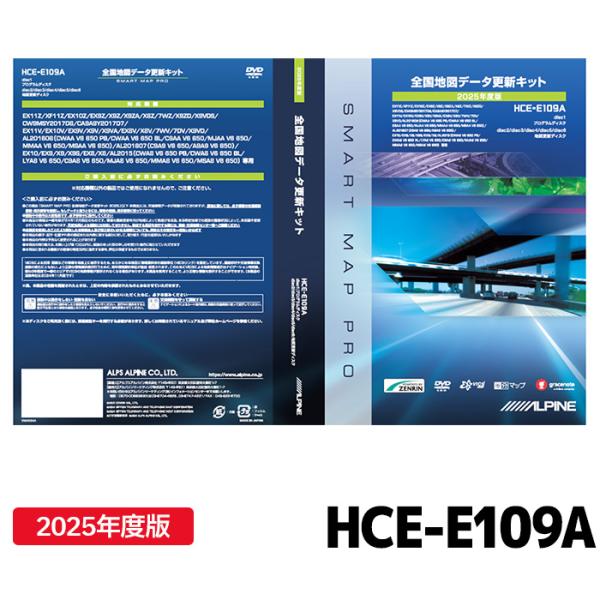 ALPINE HCE-E109A アルパイン 地図ソフト 2025年度版地図データ