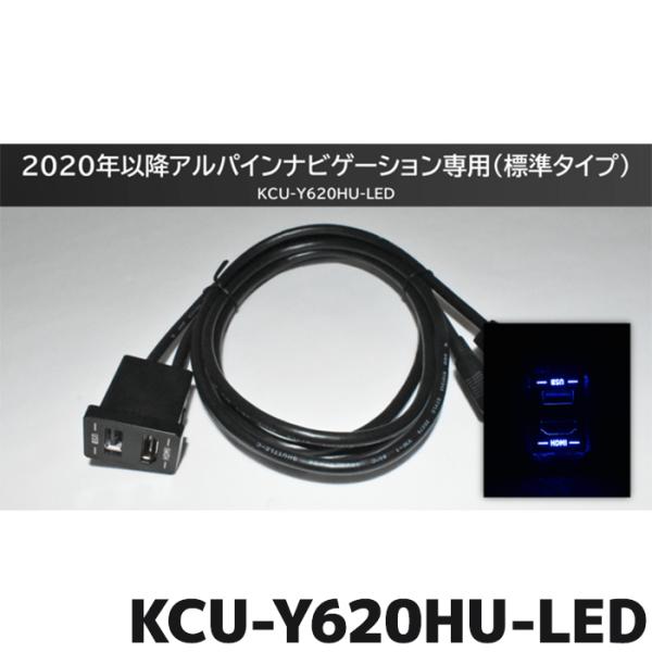 アルパイン　アンバーLED HDMIゆにっと アンバーLED ビルトインUSB/HDMI接続ユニット (アルパインディスプレイ