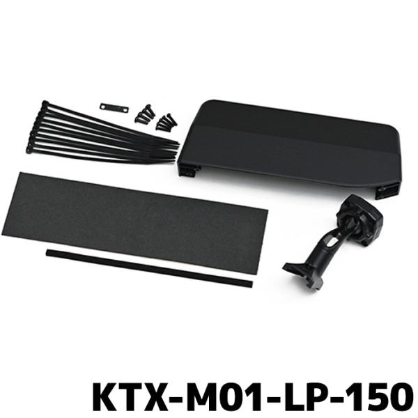 ALPINE（アルパイン） デジタルミラー車種専用取付キット KTX-M01-LP
