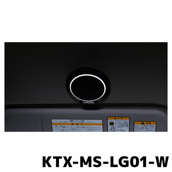 ALPINE（アルパイン） KTX-MS-LG01-W MetioSound専用 ライティング