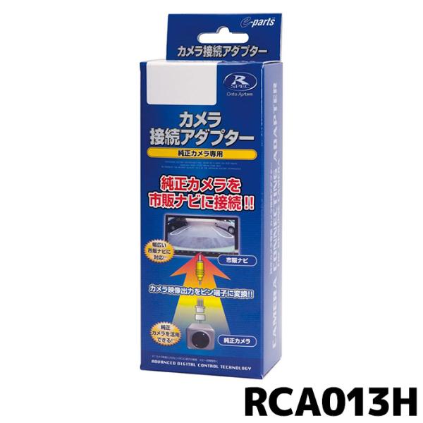 Datasystem データシステム リアカメラ接続アダプター RCA013H