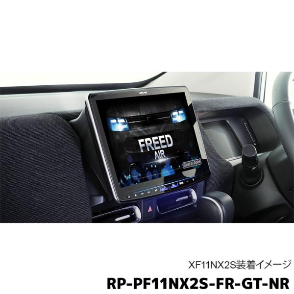 ALPINE（アルパイン） RP-PF11NX2S-FR-GT-NR フリード専用