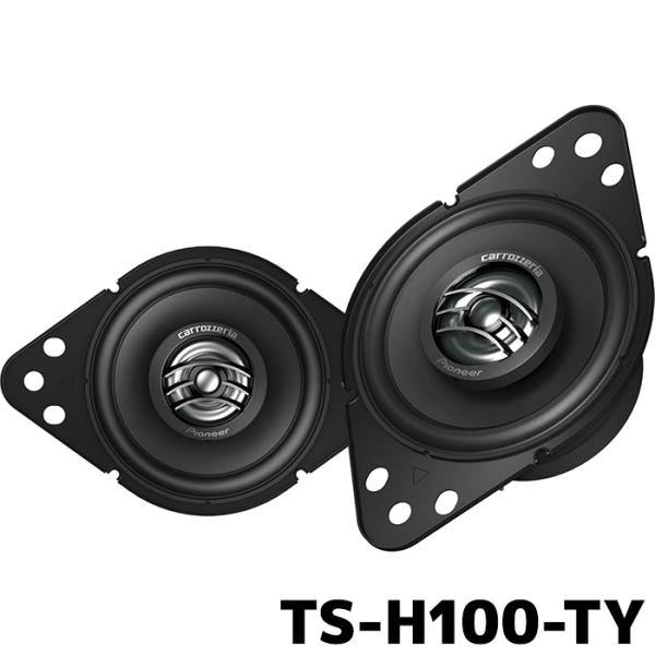 カロッツェリア TS-H100-TY パイオニア トヨタ車専用スピーカー 9cm 2