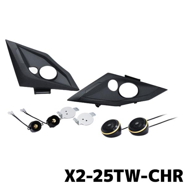 ALPINE（アルパイン） カースピーカー X2-25TW-CHR C-HR専用