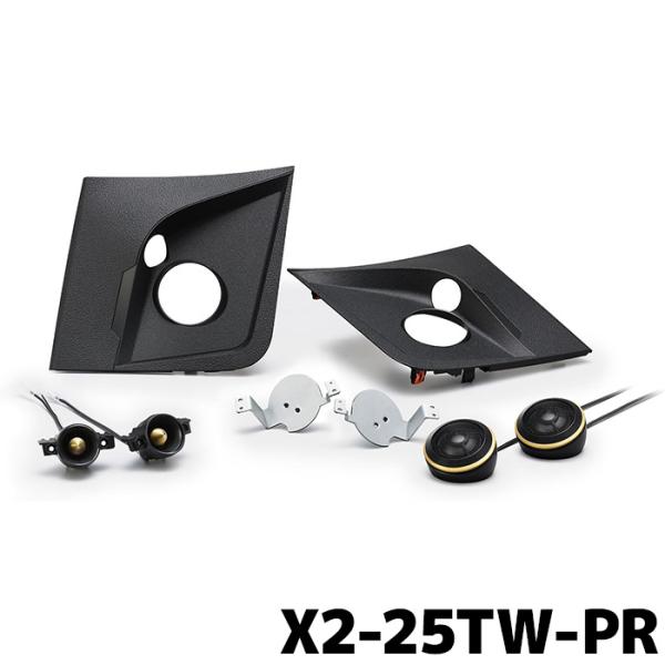 ALPINE アルパイン X2-25TW-PR 車種専用3WAYスピーカー プリ e-naviya2_x2-25tw-pr