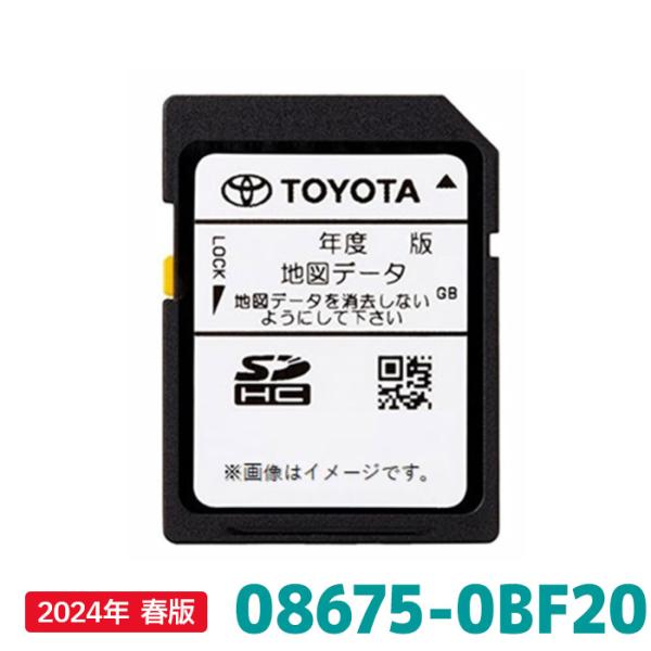トヨタ 地図更新ソフト 08675-0BF20 トヨタ純正部品 SDカーナビ用 2024 